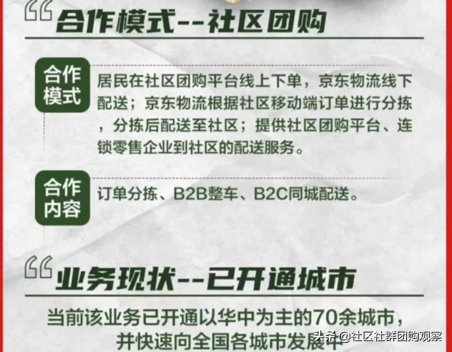 京东社区团购联盟,京东社区团购推广