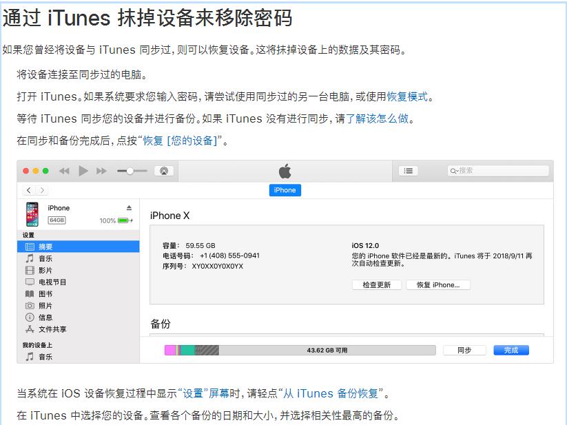 ipad忘记密码停用连接itunes,ipad忘记iphoneid密码怎么办
