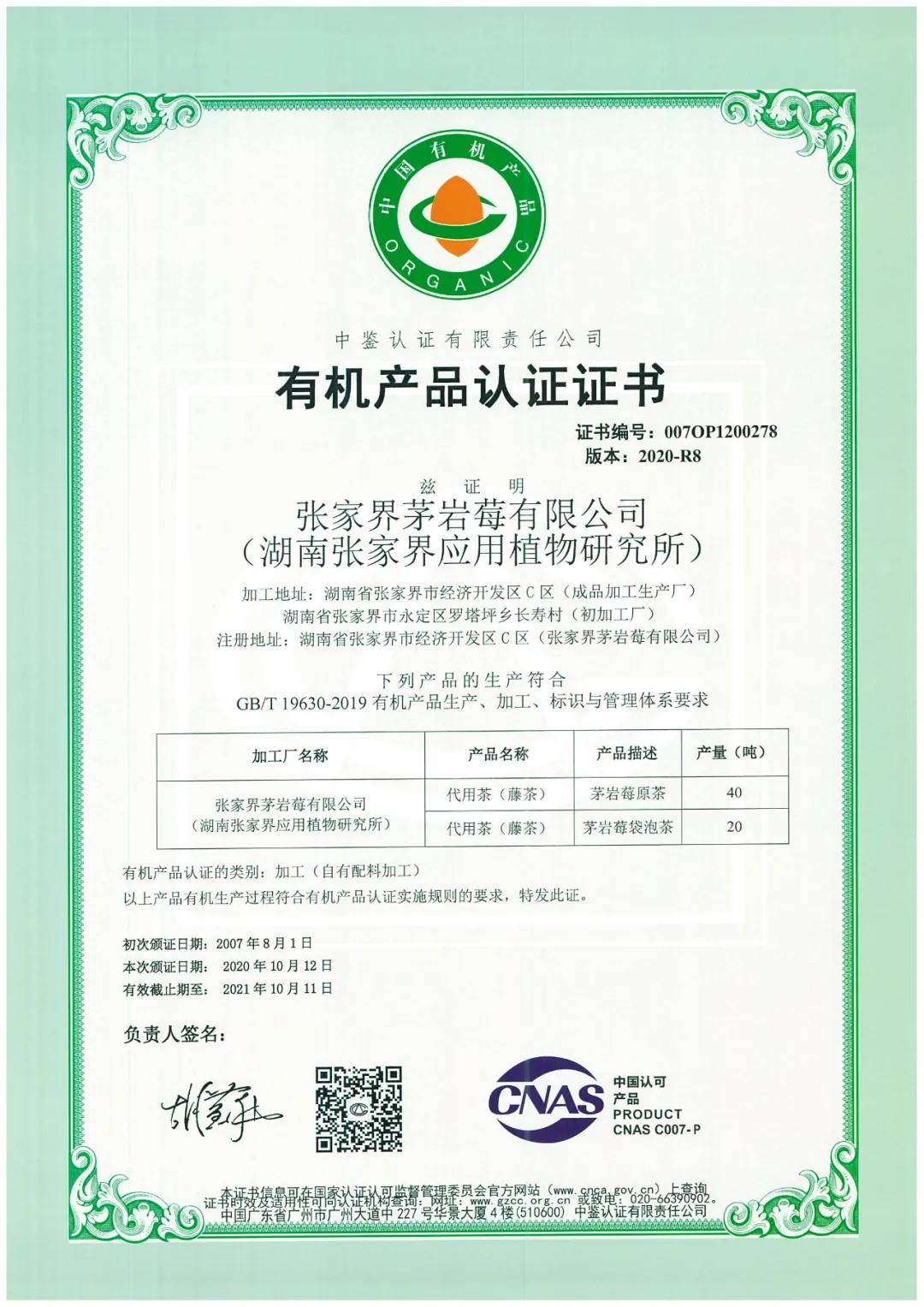 茅岩莓茶真的那么神吗,茅岩莓有机茶的功效