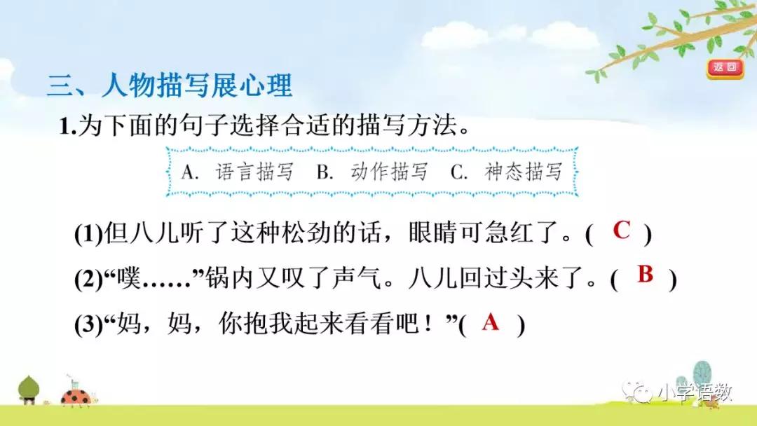 部编版六年级语文下册腊八粥预习,六年级下册语文腊八粥小练笔100字