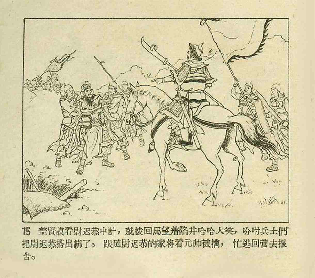 真假白袍将军连环画,连环画真假将军