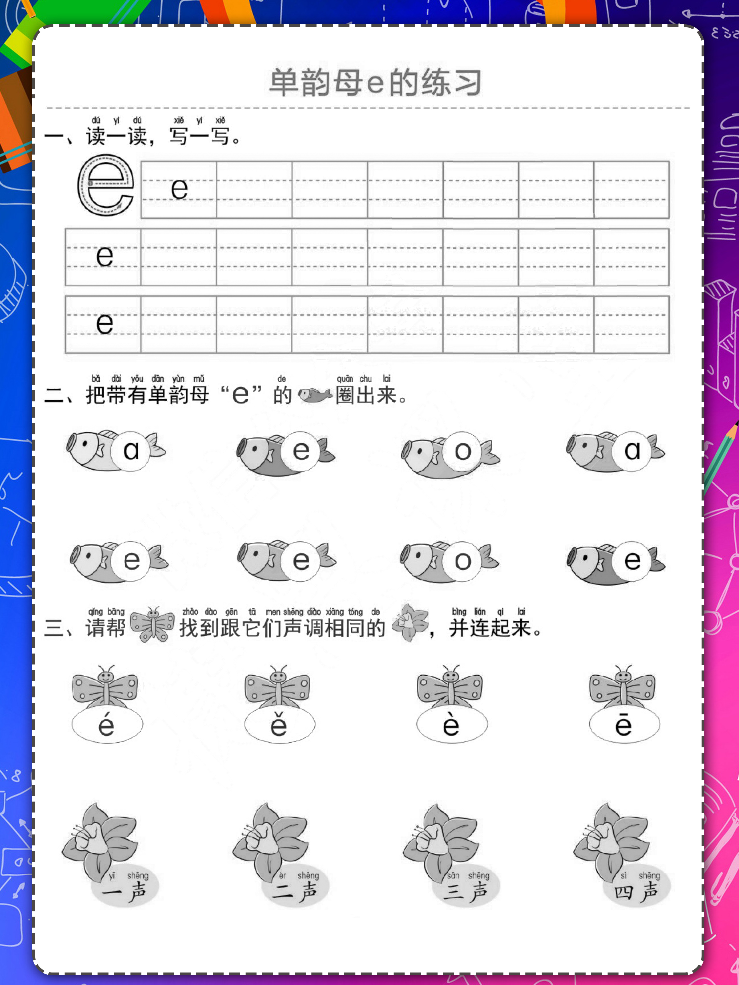 幼小拼音拼读练习册,幼小衔接拼音练习册声母