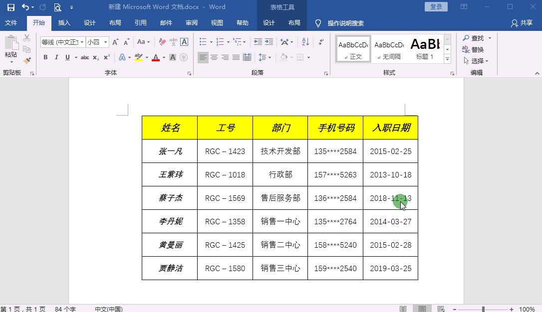 怎样快速学会word和excel制表,用word制表好还是用excel制表好
