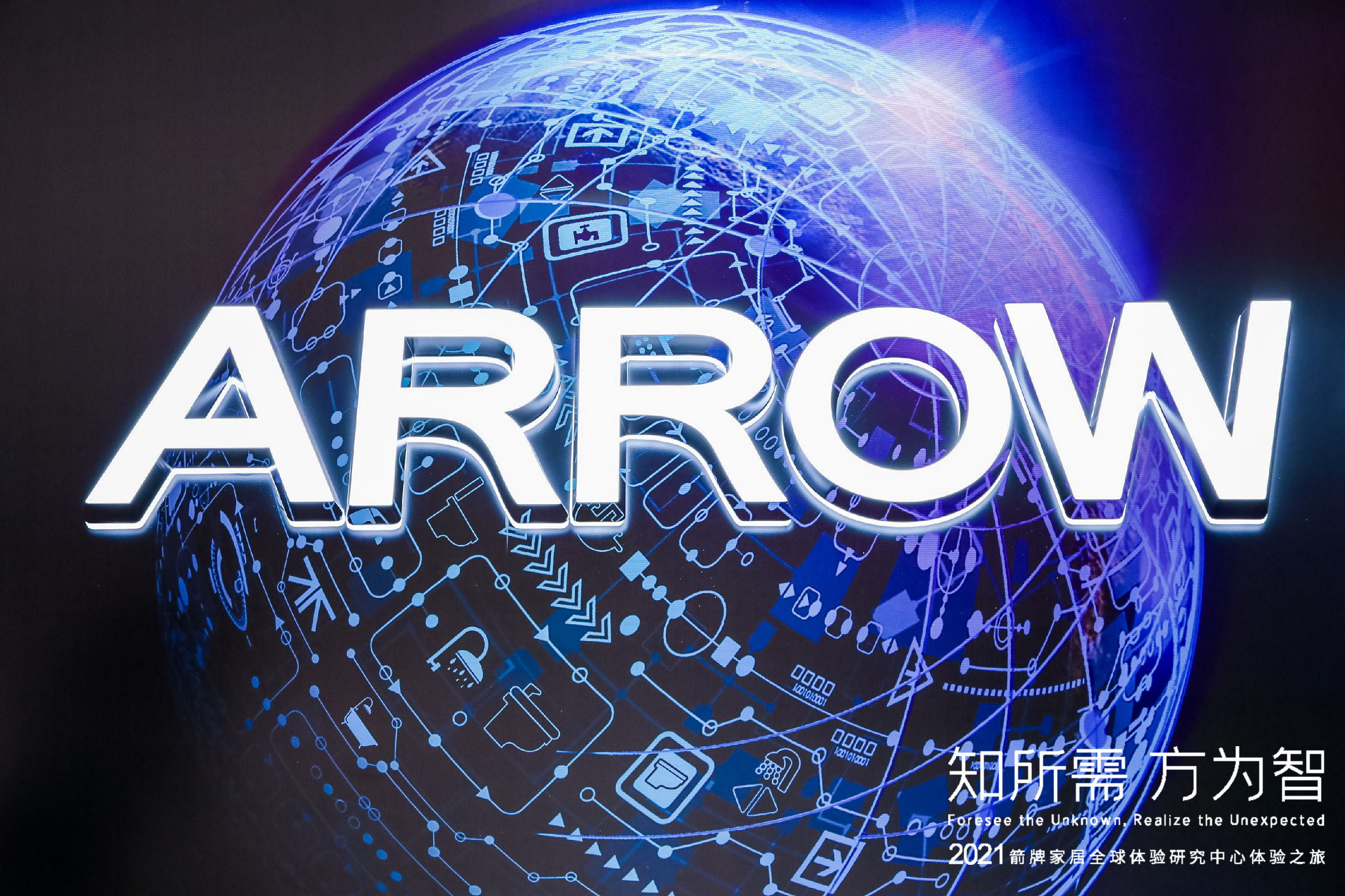 箭牌智能家居,智能家居生活体验馆全屋智能系统