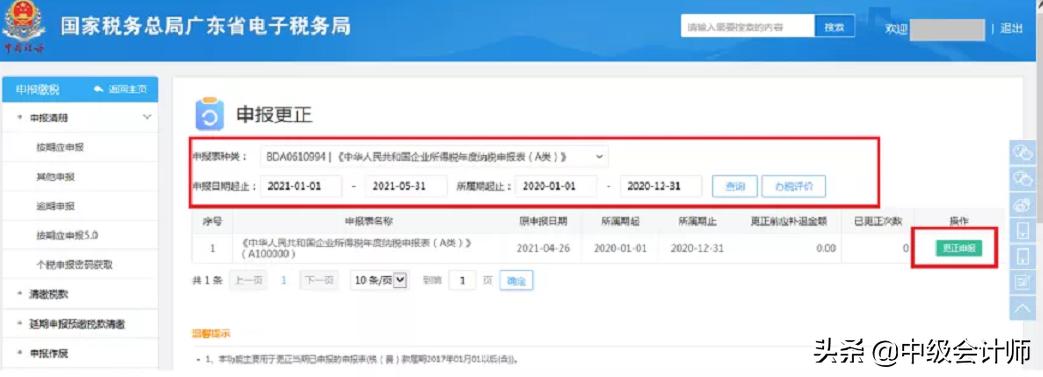 汇算清缴发现很多税没补,上一年的汇算清缴有误如何更正