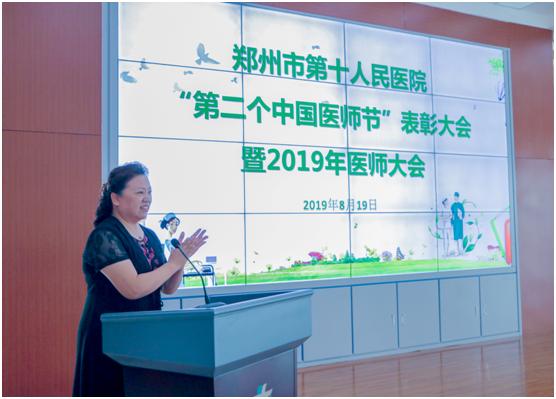 郑州第五届医师节,郑州市第三届医师节纪念表彰活动