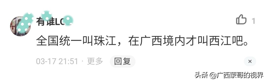 广西保护西江,西江广东与广西的分界