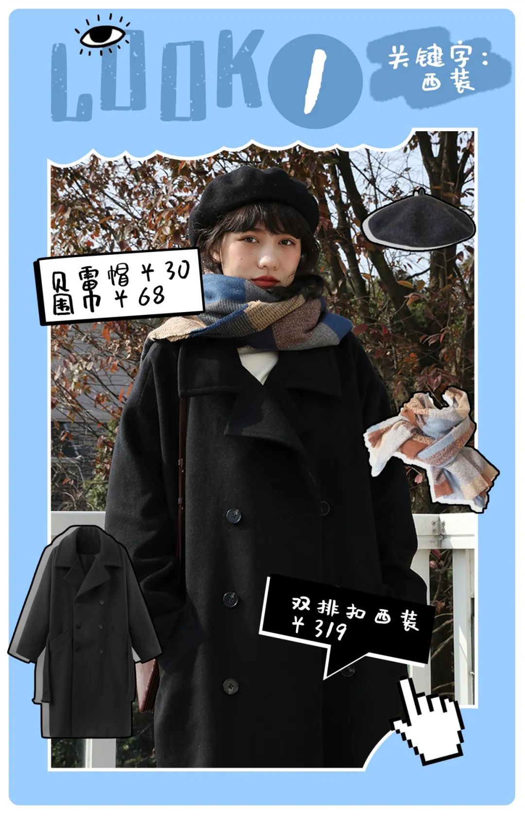 早春外套穿搭学生党甜酷,大衣卫衣短裙靴子