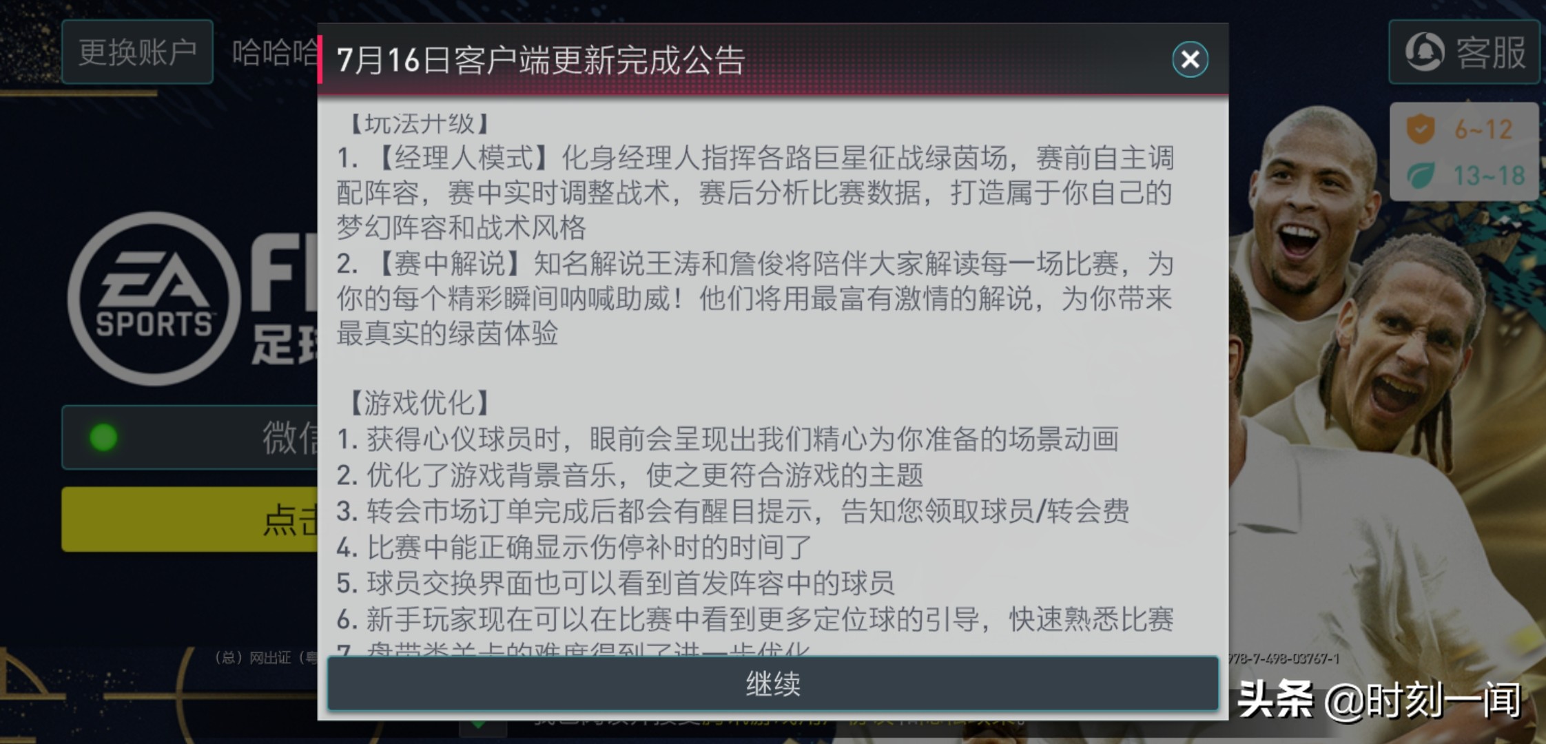 fifa足球世界8.31更新内容,fifa足球世界2021七月更新