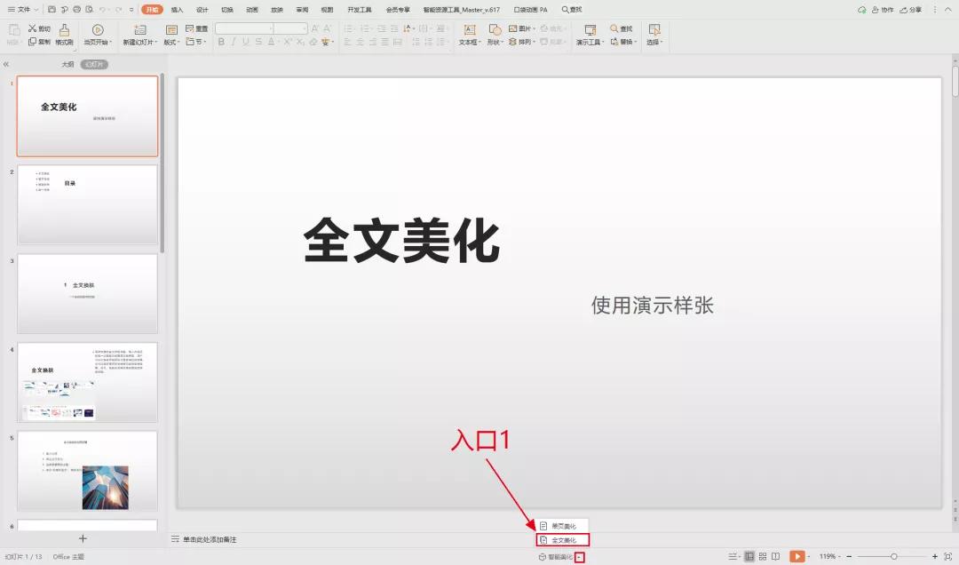 全文美化功能上线！快来围观2021年的未来式办公体验