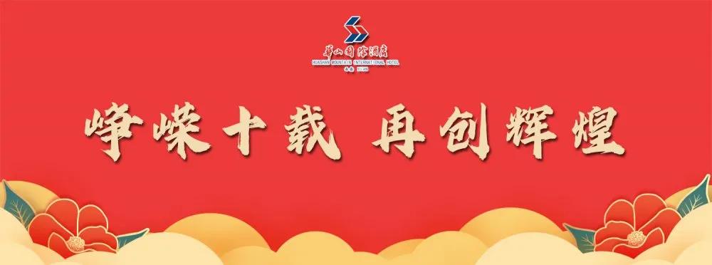 西安华山国际酒店是哪年建成,华山国际酒店建成时间