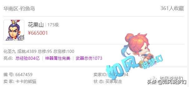 梦幻西游老王购锦衣,梦幻西游文哥花多少钱