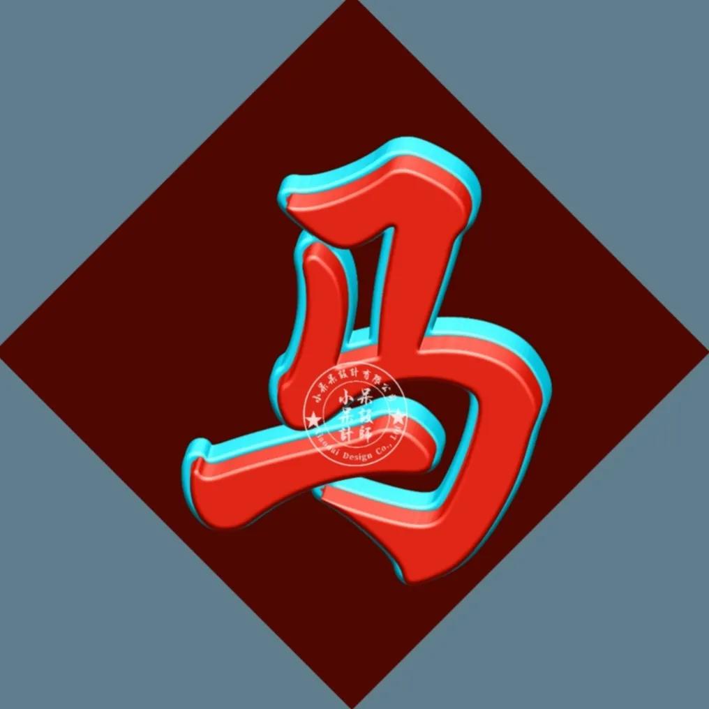 单姓字图片大全,单姓有哪些字体