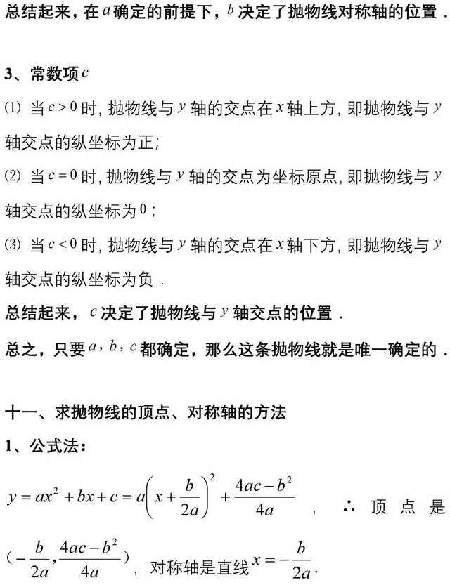 二次函数知识点归纳及相关典型题,二次函数知识点归纳思维导图