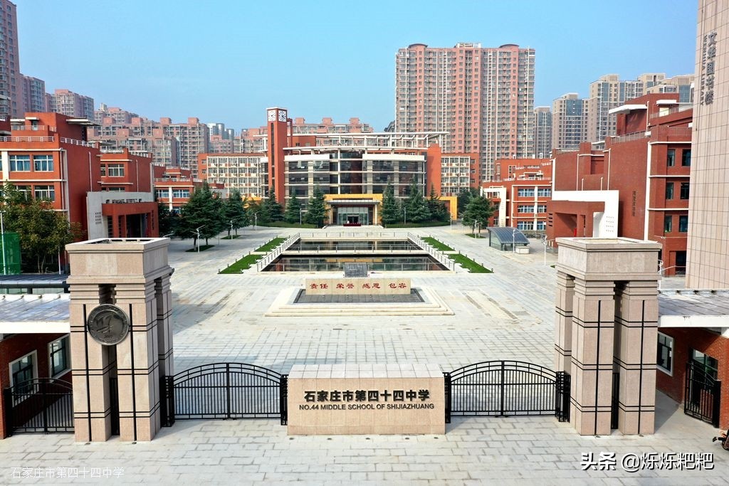 石家庄教育集团里的新贵44中，“贵”在哪里？片区家长把话说
