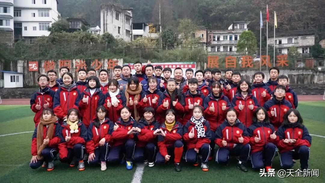 前国脚孩子,天全县第二初级中学