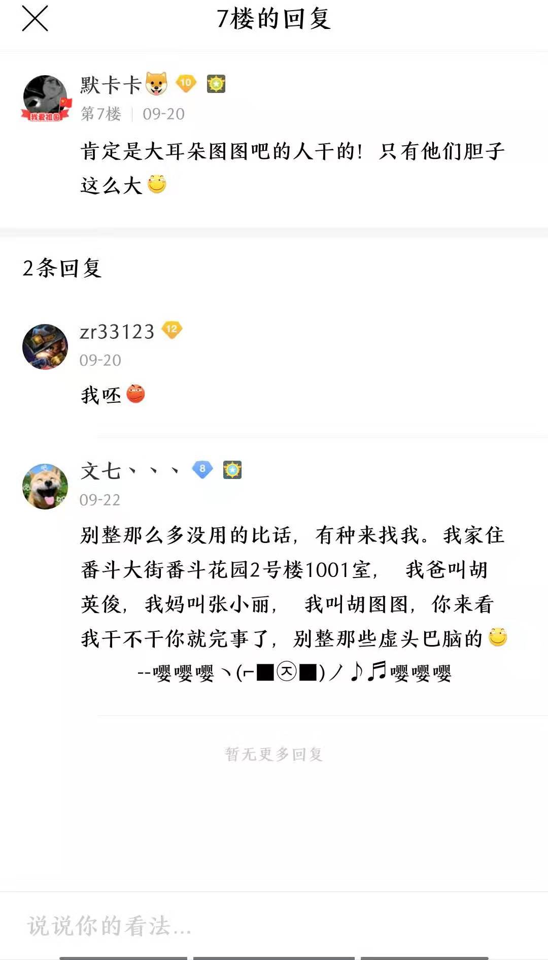 大耳朵图图被大家误会,大耳朵图图被坏人控制啦