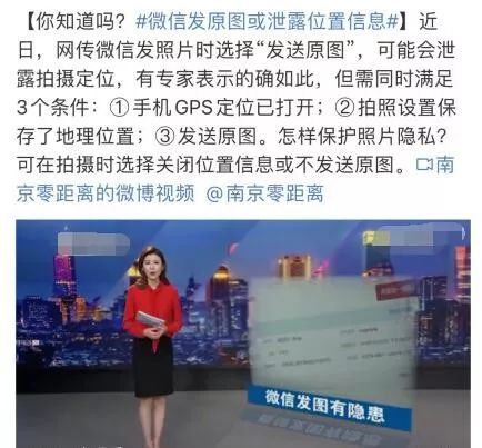 微信发原图暴露位置的后果,微信发原图泄露位置是怎么看的