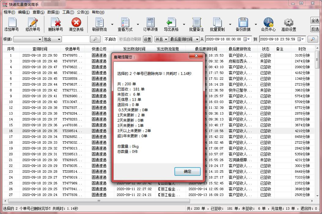 圆通速递怎么查物流我的订单编号,怎么查圆通速递的物流信息