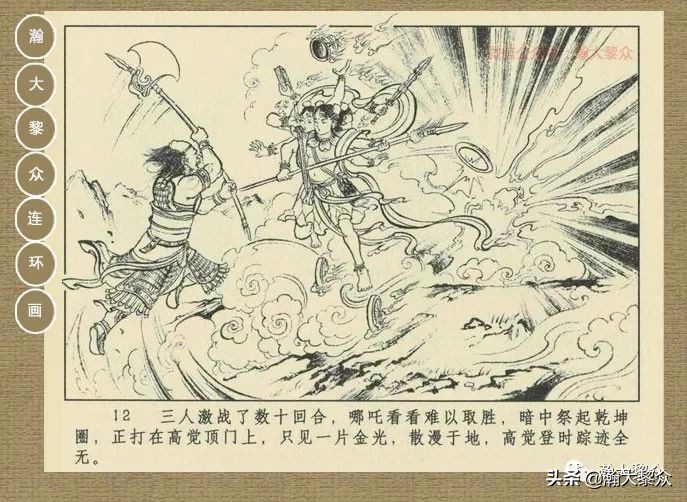 封神演义连环画魔家四将征西岐,瀚大黎众79版48册三国演义连环画