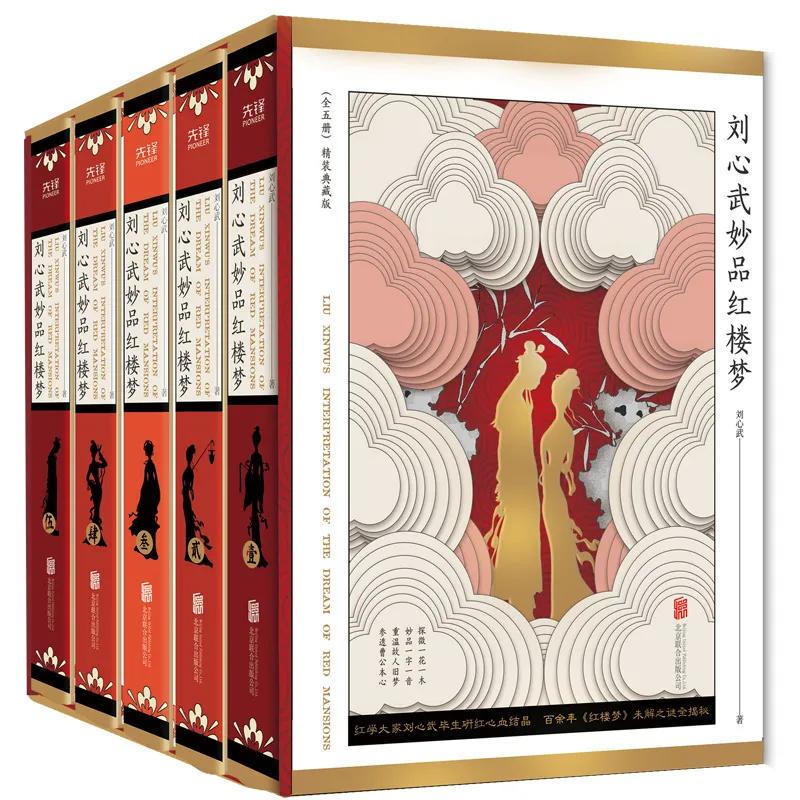 刘心武妙品红楼梦豆瓣,刘心武妙品红楼梦全集