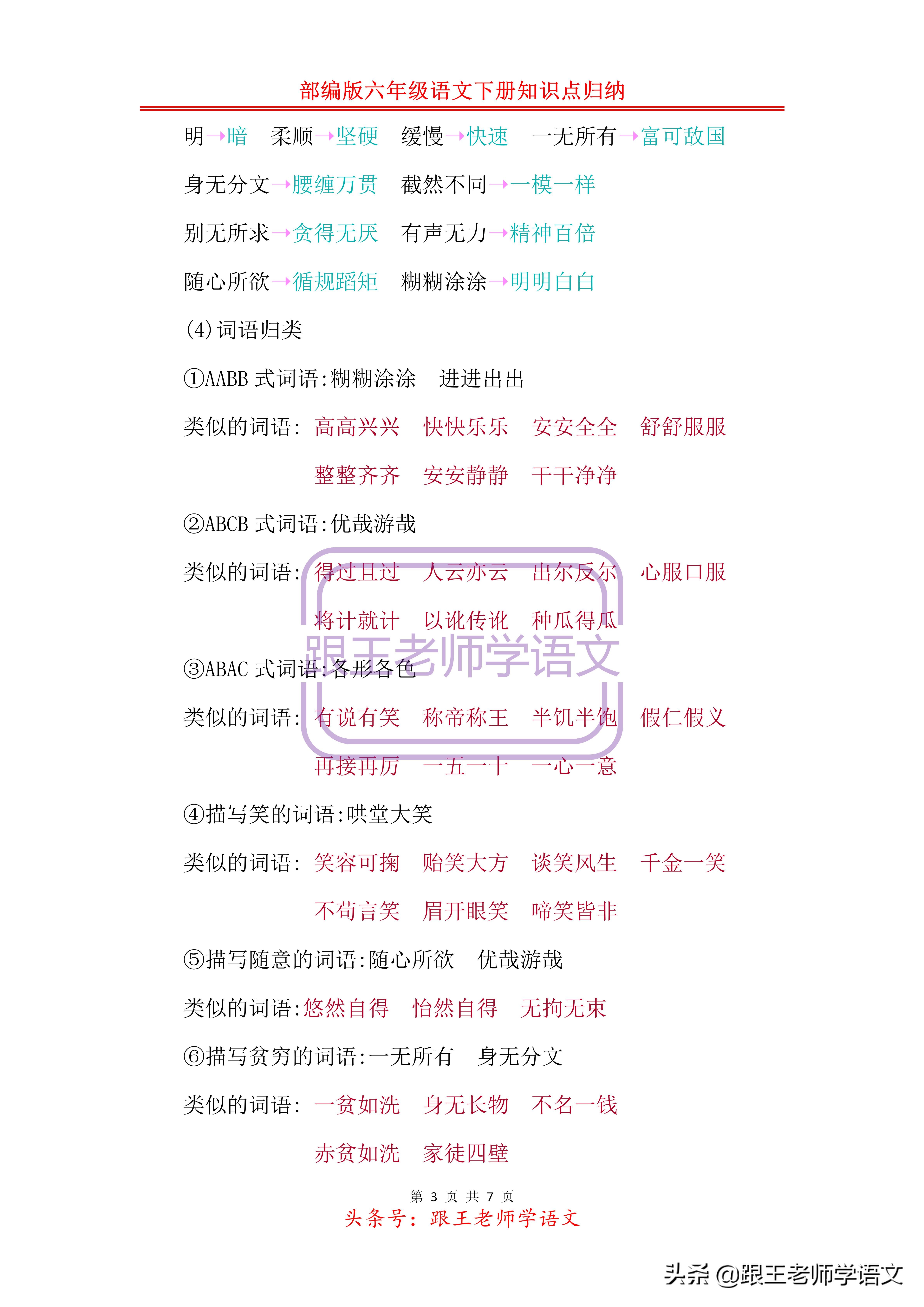 六年级下册语文部编版知识点归纳,部编版语文六年级下册知识考点