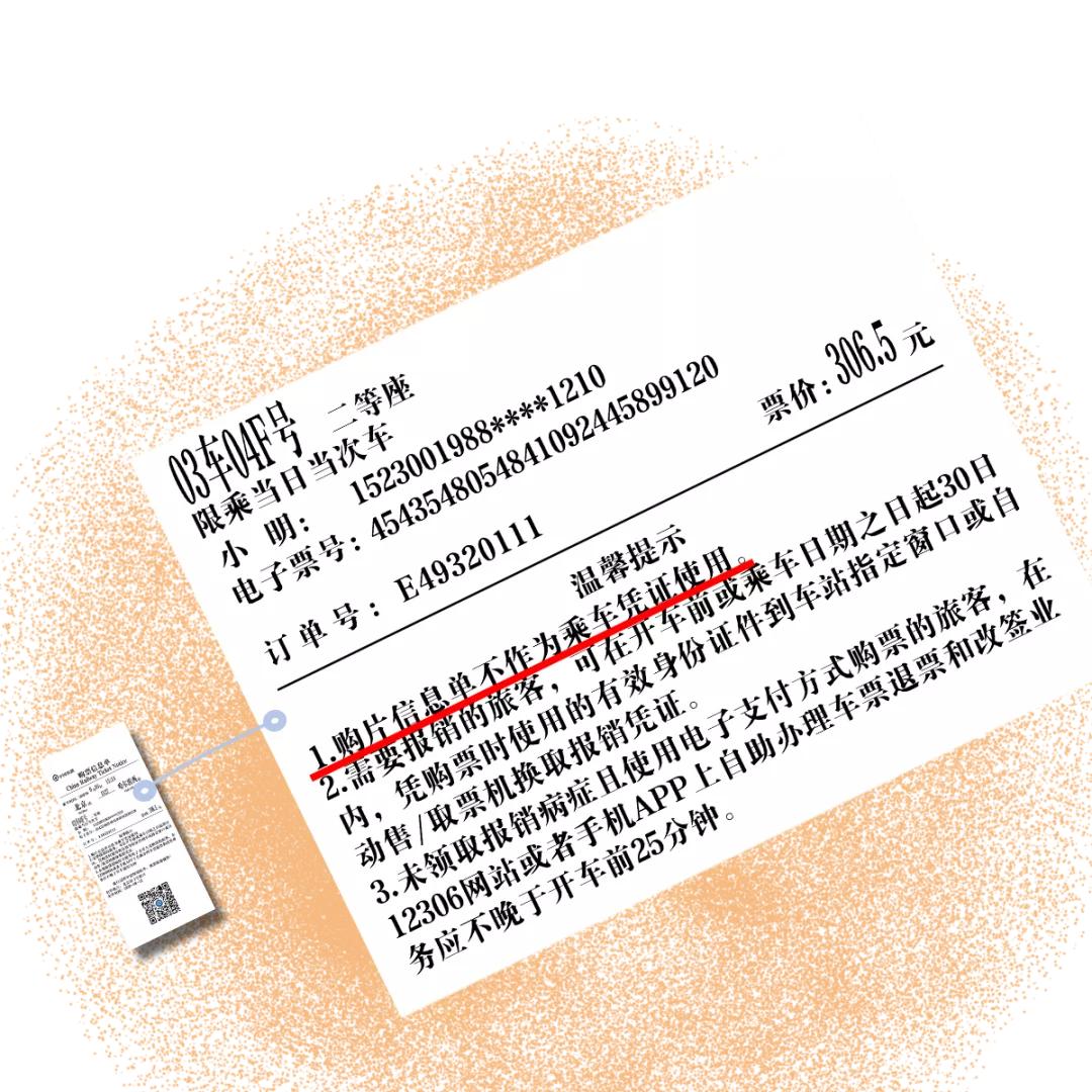 电子客票报销最新规定,电子客票报销