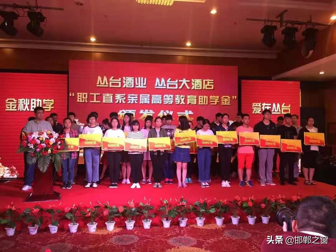 丛台酒业职工直系亲属助学金,丛台酒业捐资助学