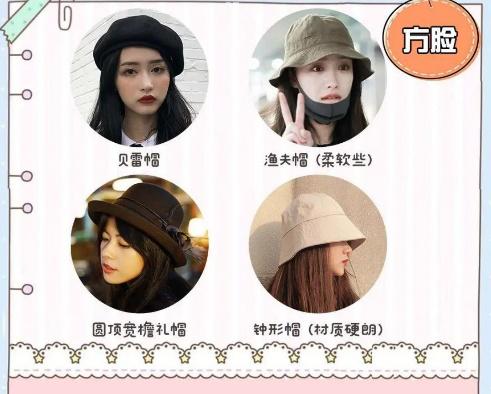 想知道你的脸型适合戴什么帽子吗,脸型瘦长的戴什么款式的帽子好看