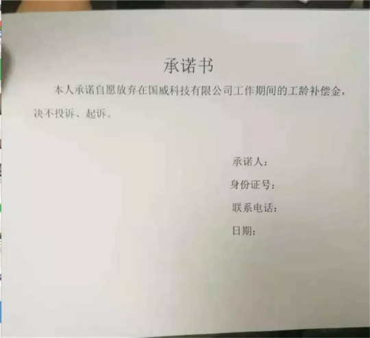 郭威事件,国威被带走
