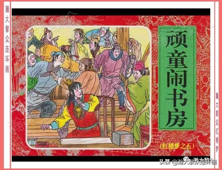 瀚大黎众经典连环画全集,瀚大黎众老舍连环画全集
