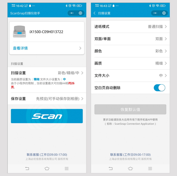 scansnap扫描仪,富士通扫描仪ix1500评测