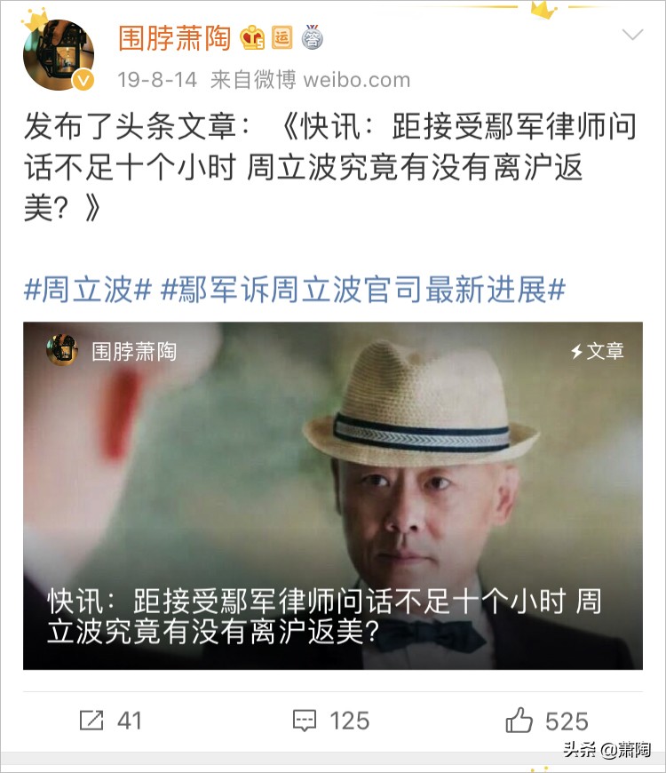 周立波最近言论,周立波事件美国法律