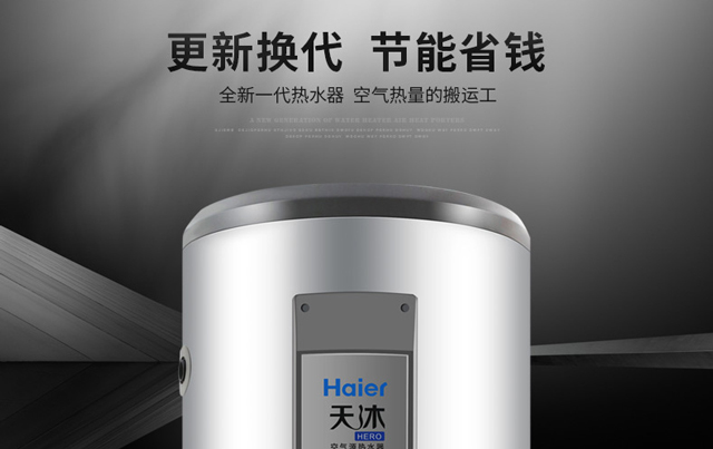 海尔空气能热水器200升3400瓦,海尔空气能热水器200升要多少价钱