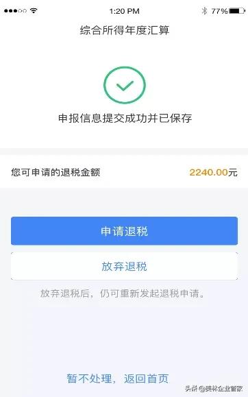个人所得税年度综合申报怎么申报,个人所得税综合所得年度汇算流程