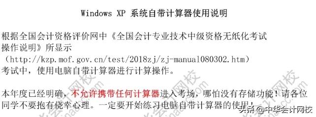 中级考试安排最新消息,中级考试携带计算器要求