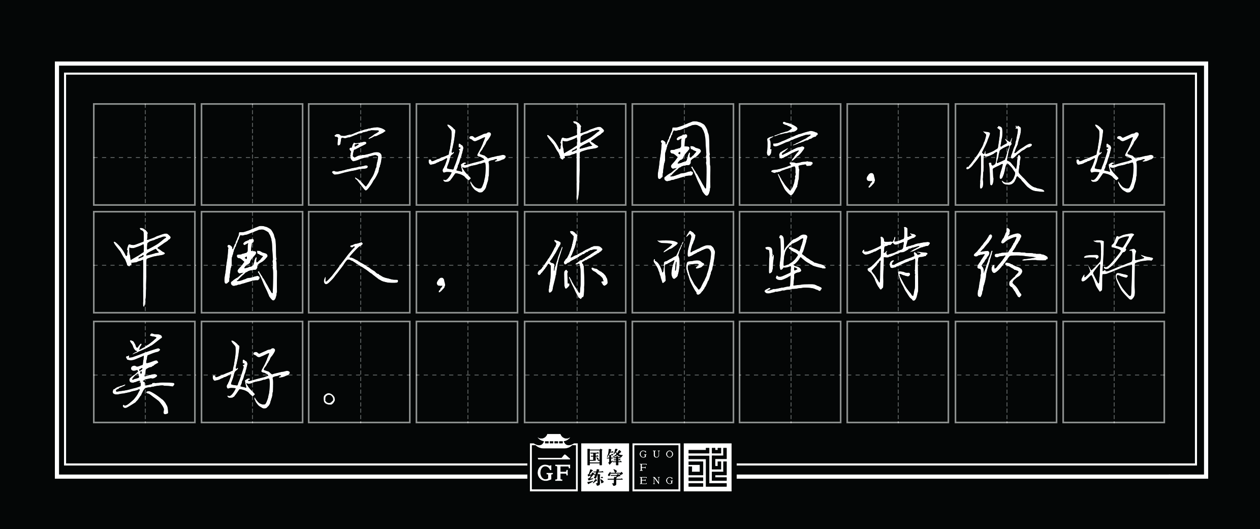 国锋加盟费多少钱,国锋练字成人班