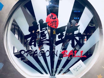 龙珠二段丼餐厅团购,七龙珠主题日料店