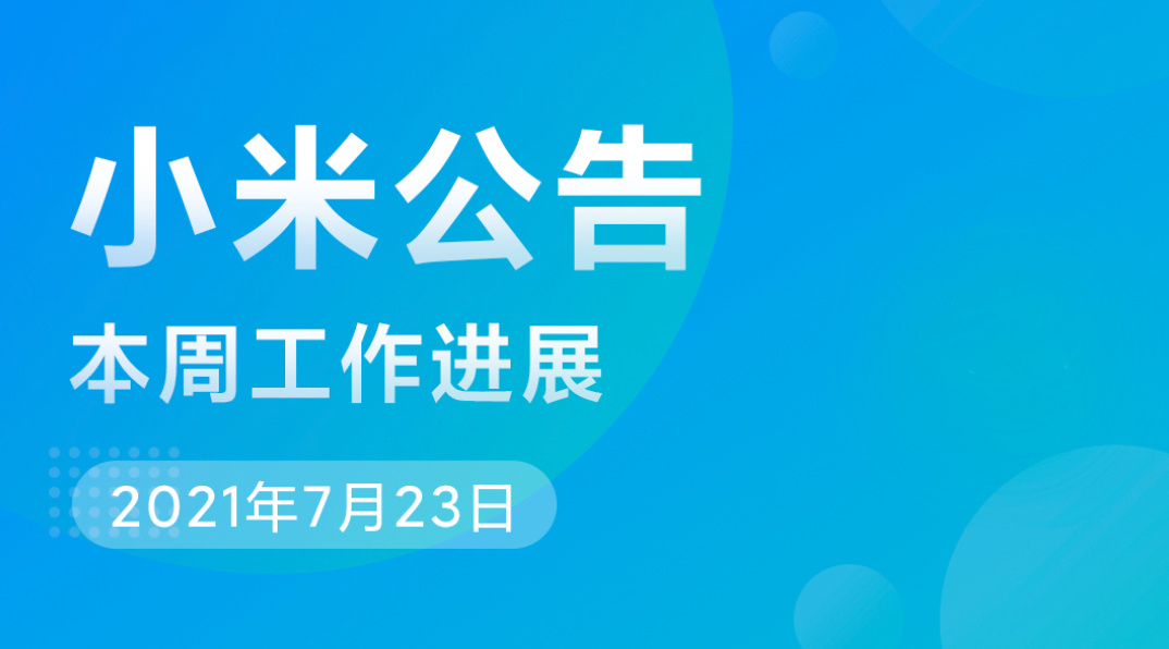 小米miui消息通知看不清楚,小米的流量校正问题怎么还不解决