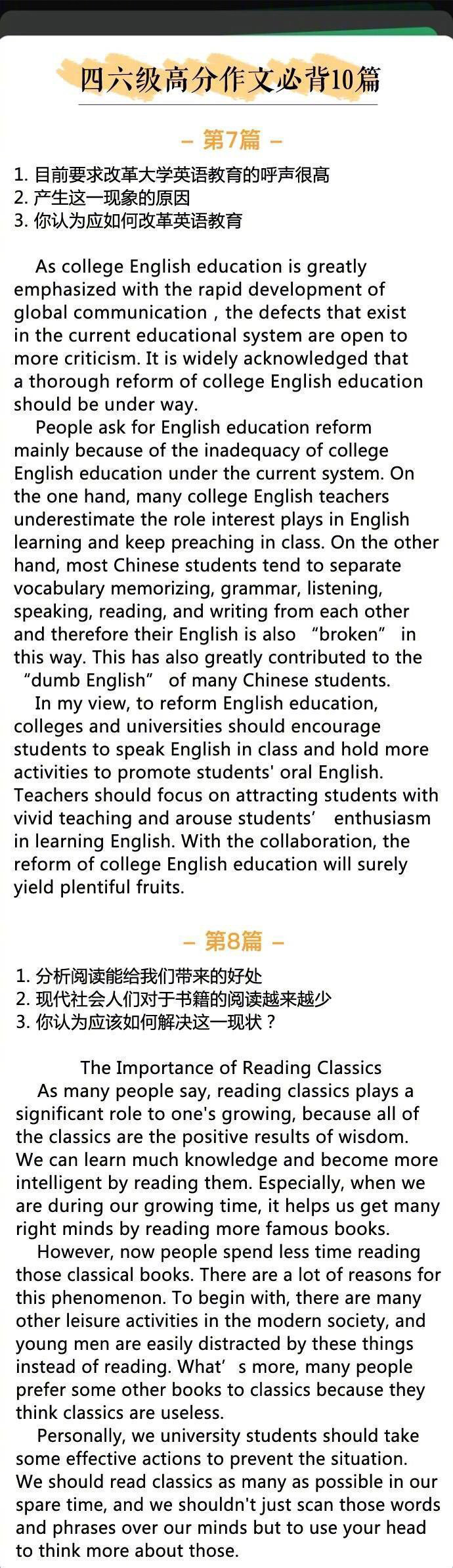 英语四级作文必背范文60篇,四六级英语作文八大模板经典解析