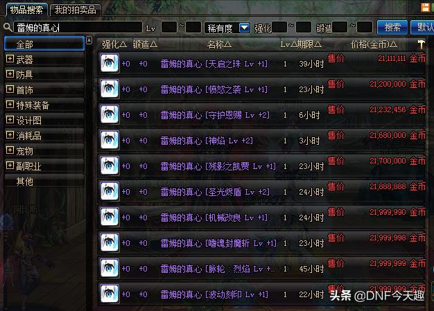 dnf51套称号选什么最划算,dnf2020年51套称号哪个最贵