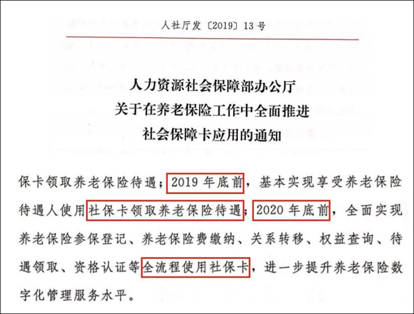 2021大福利：全网超全社保终极科普，读完不用再问人（上）
