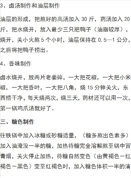 正宗洪濑佳鲁鸡爪,洪濑鸡爪和有友鸡爪