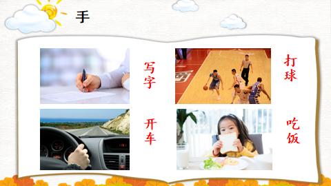 人教版一年级语文口耳目手教案,一年级上册语文口耳目教材简析