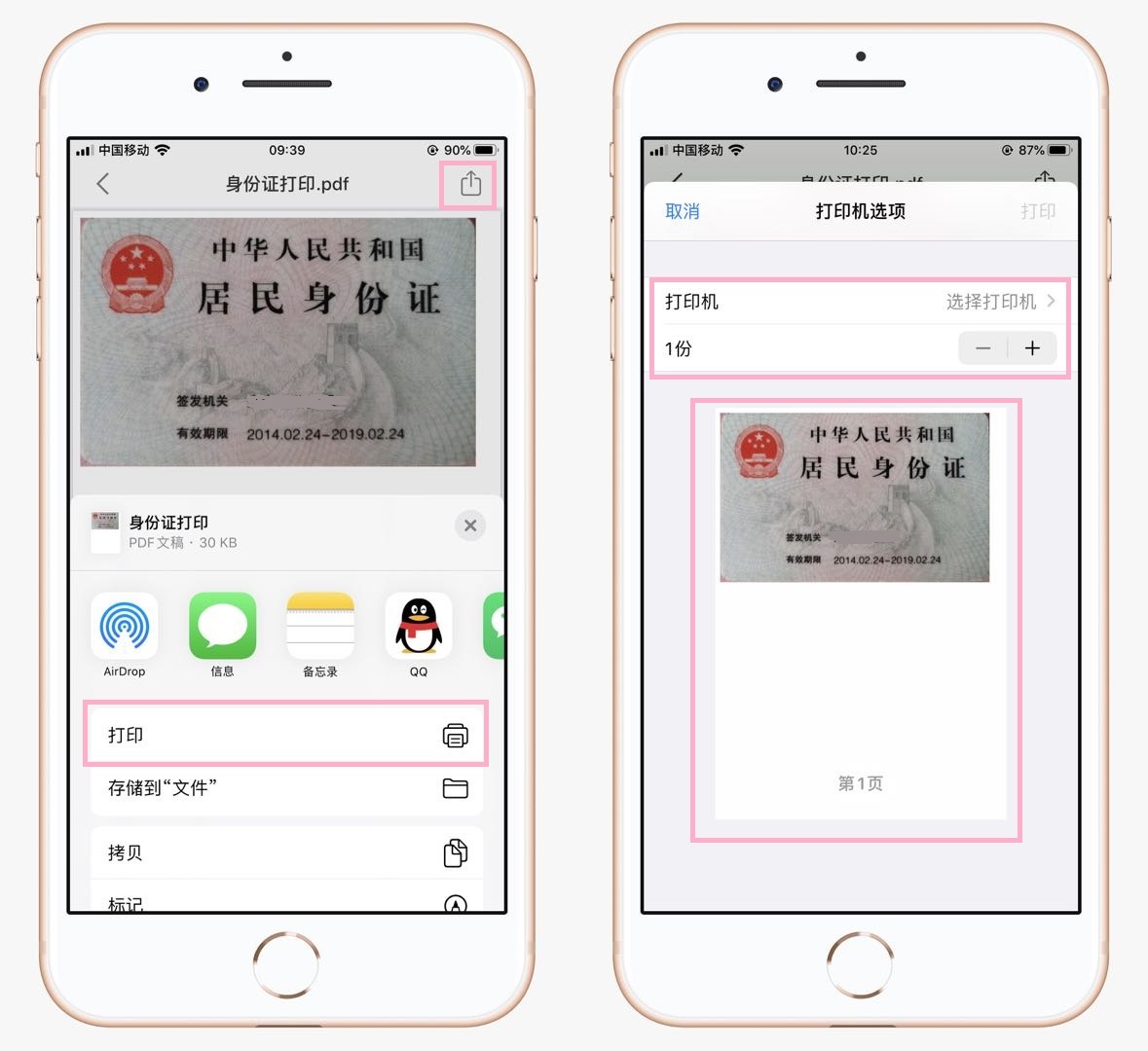 微信打印身份证复印件流程,微信身份证照片如何打印成复印件