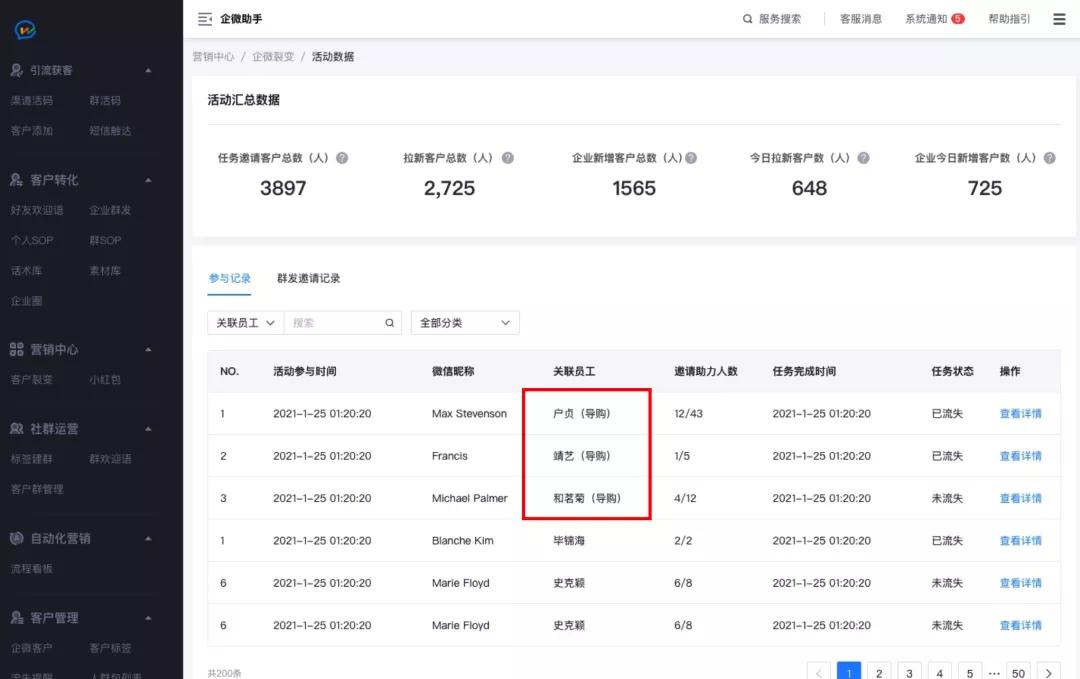 微盟企业微信助手,企业微信微盟小程序