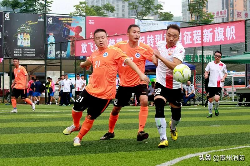 贵州足球赛消防,贵州省县域青少年五人制足球比赛