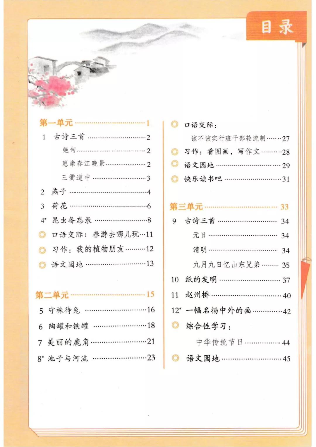 三年级语文下册人教版电子书打印,三年级下册语文书课本电子版2024