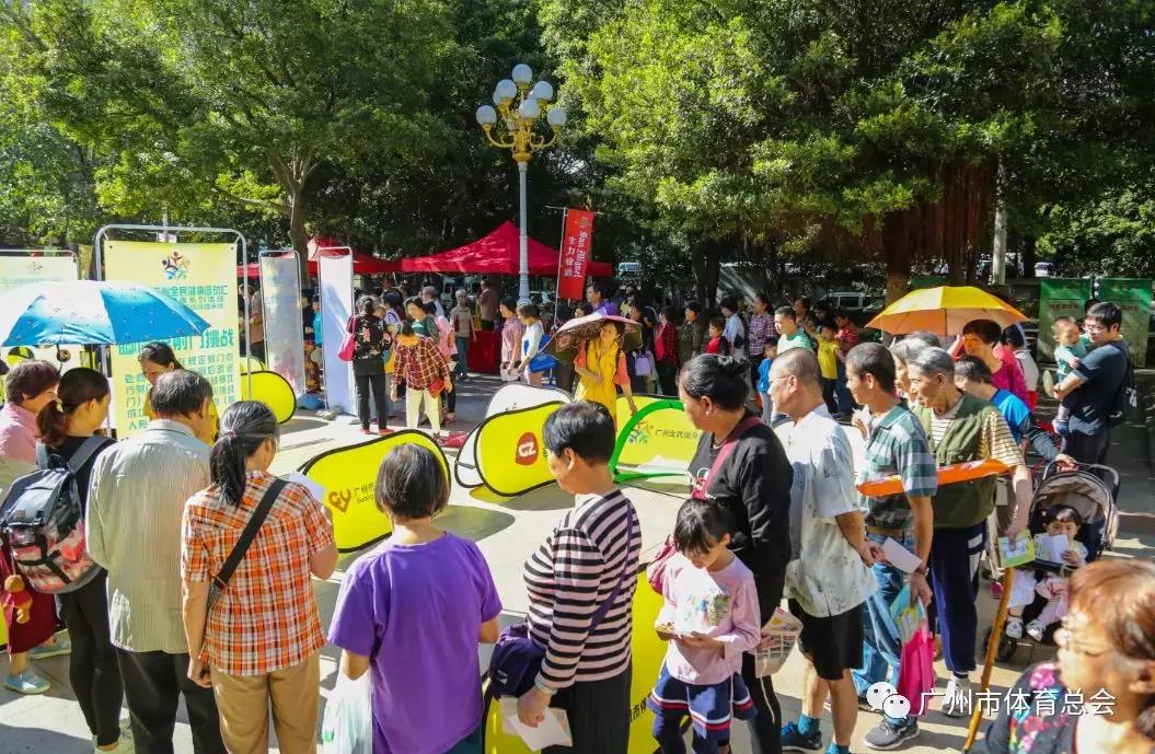 2018年广州全民健身运动会,2018广州全民健身运动会