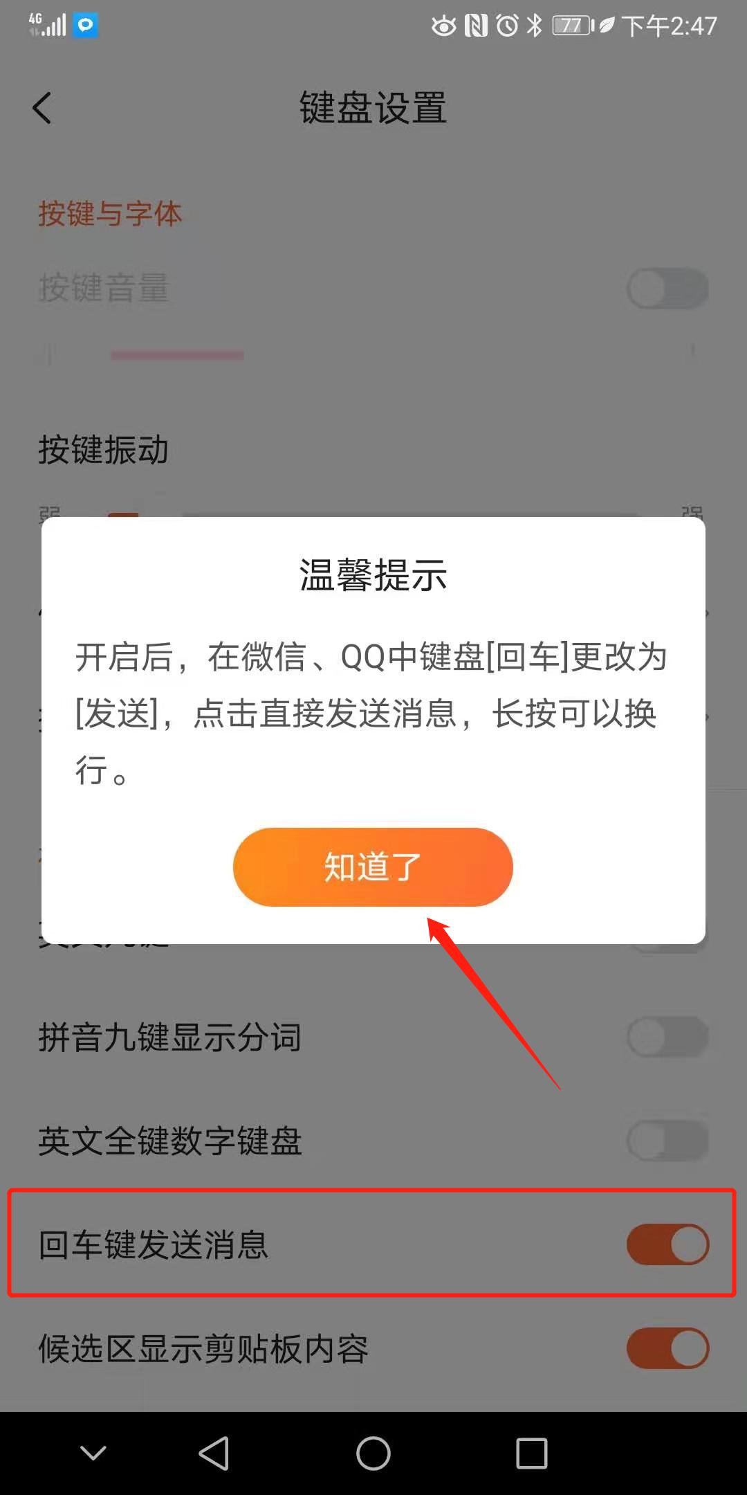 搜狗输入法如何设置回车键发送,搜狗输入法怎样把回车键改成发送